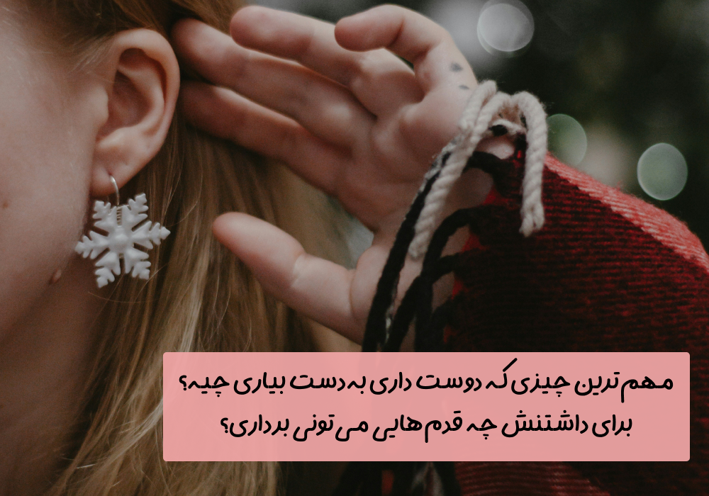 سوال امروز: مهم‌ترین چیزی که دوست داری به‌دست بیاری چیه؟ برای داشتنش چه قدم‌هایی می‌تونی برداری؟