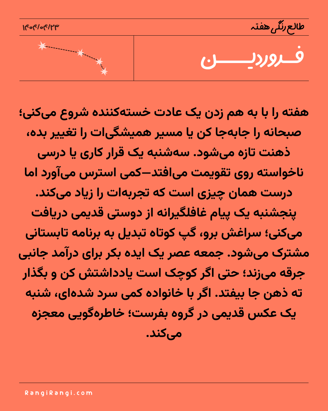 طالع رنگی هفته - ۲۳ تا ۲۹ تیر