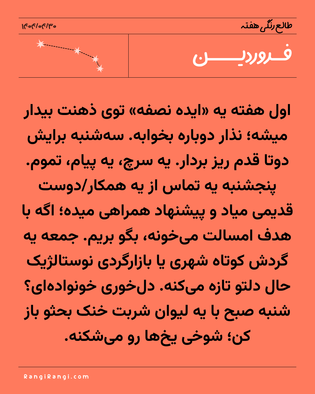 طالع رنگی هفته برای ۳۰ تیر تا ۵ مرداد