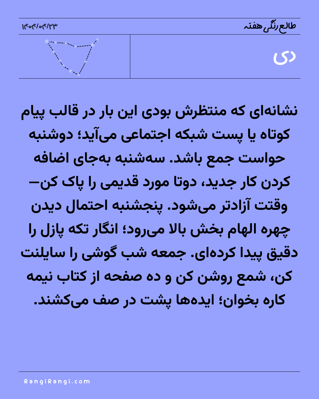 طالع رنگی هفته - ۲۳ تا ۲۹ تیر