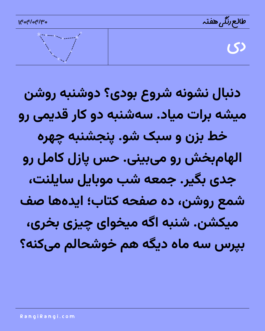 طالع رنگی هفته برای ۳۰ تیر تا ۵ مرداد