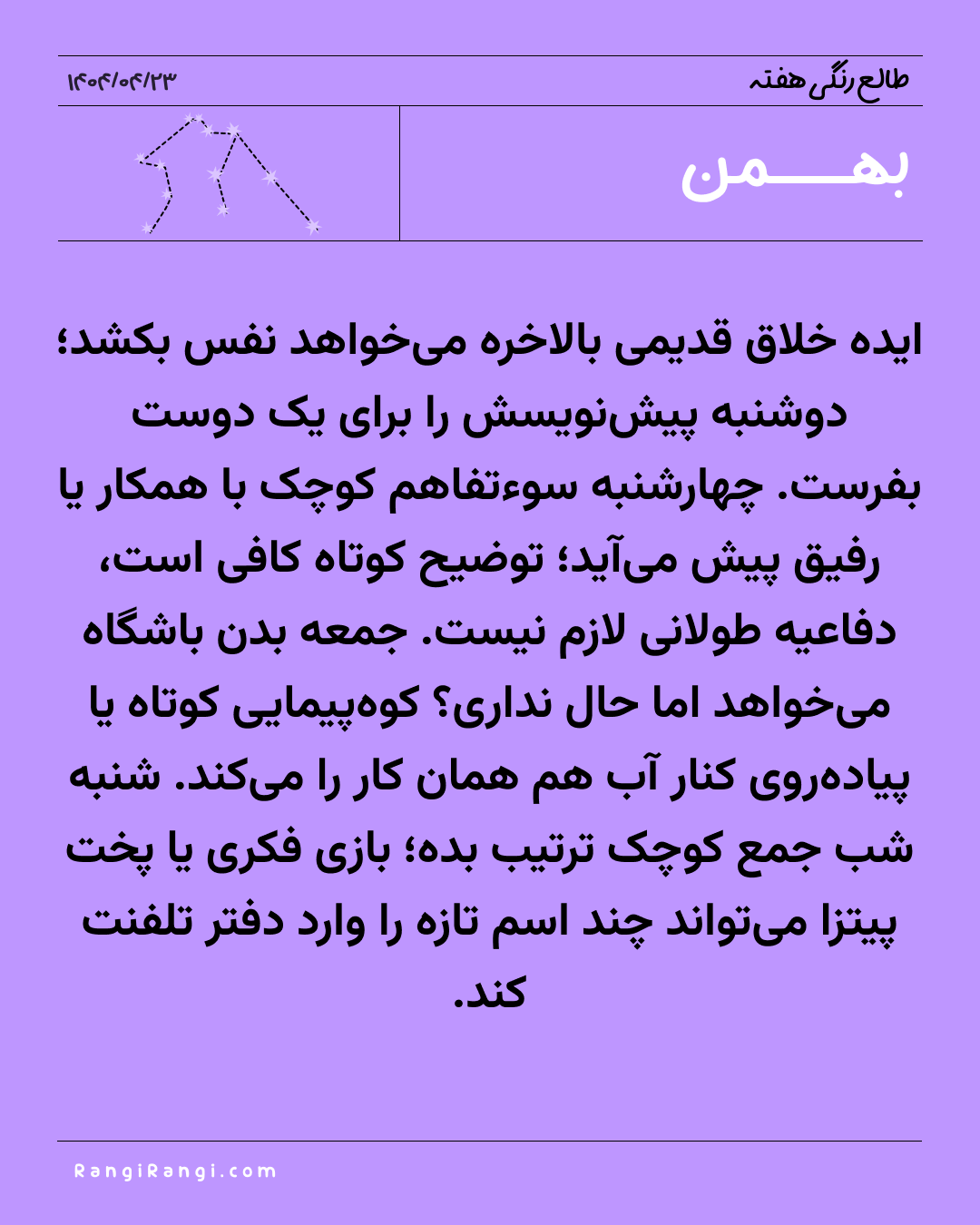 طالع رنگی هفته - ۲۳ تا ۲۹ تیر