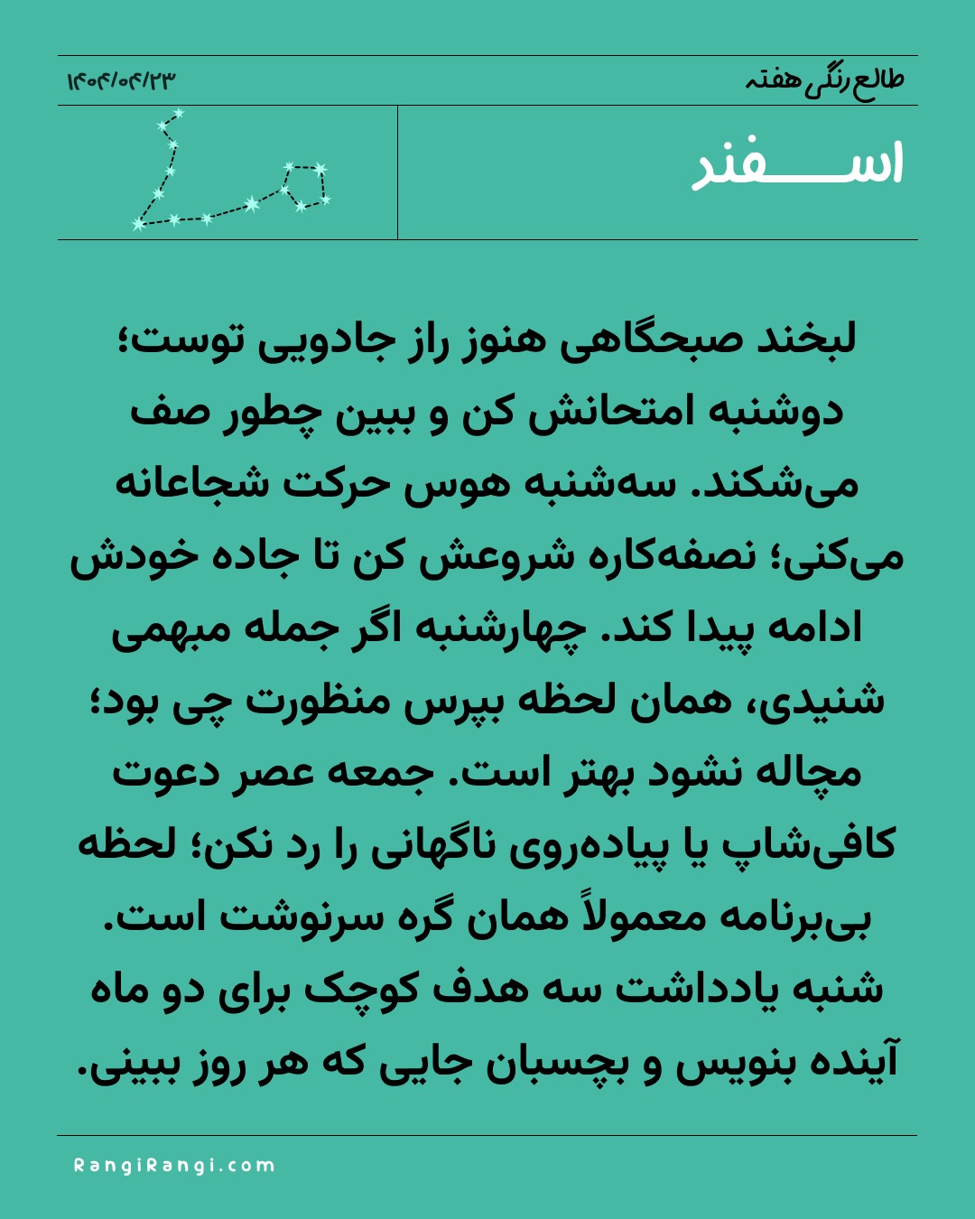 طالع رنگی هفته - ۲۳ تا ۲۹ تیر