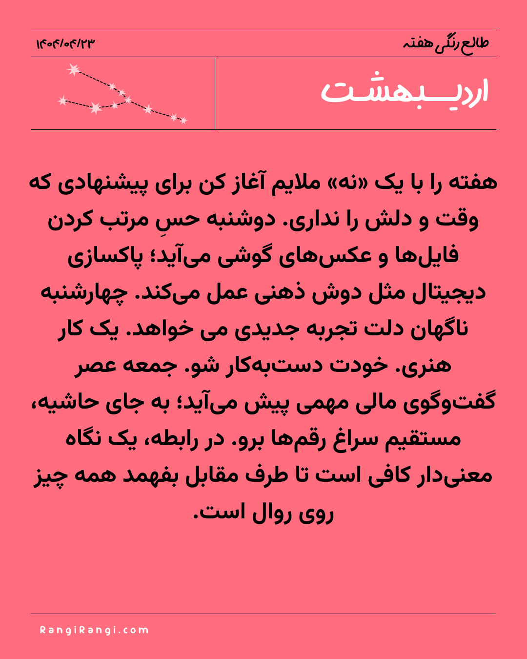 طالع رنگی هفته - ۲۳ تا ۲۹ تیر
