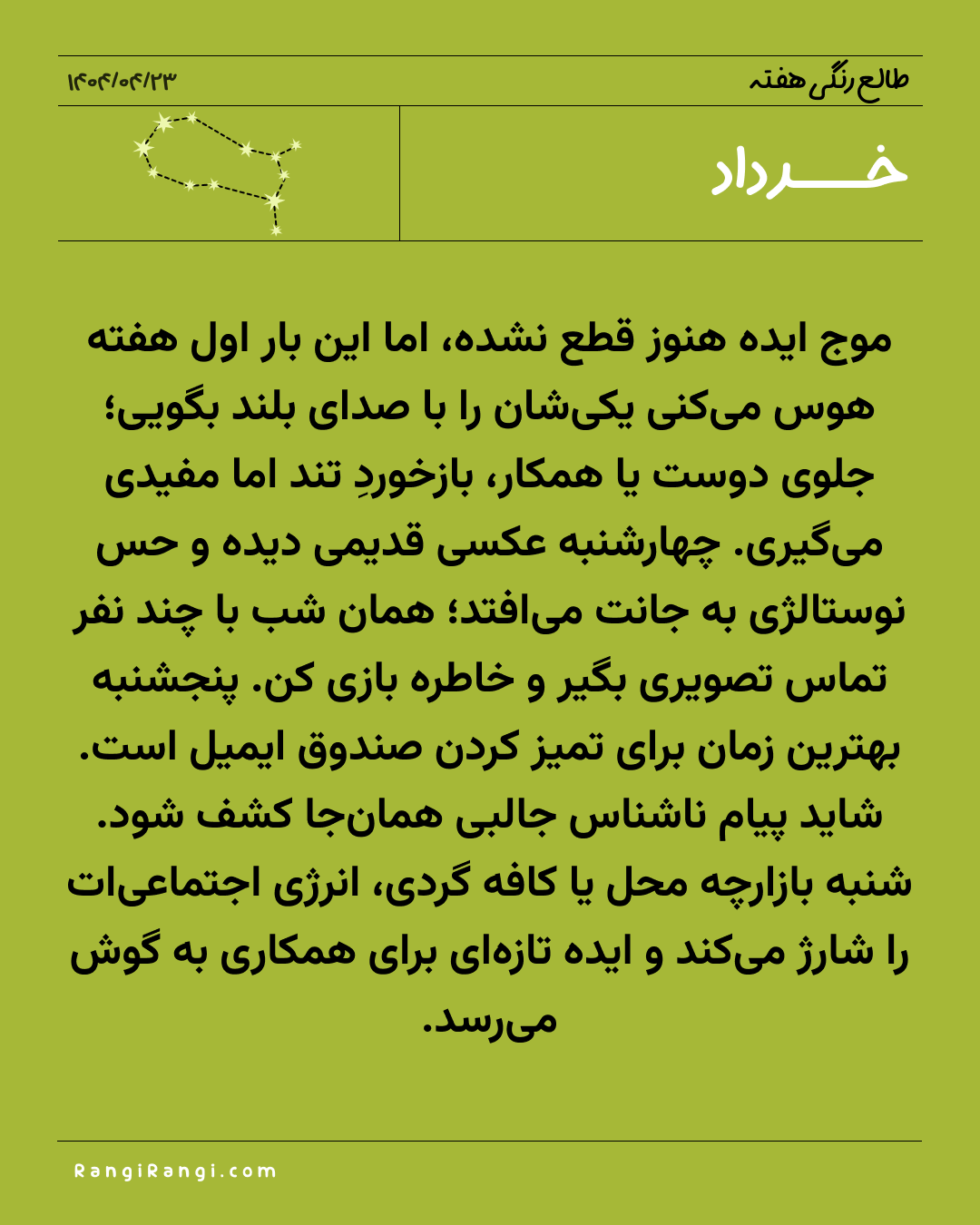 طالع رنگی هفته - ۲۳ تا ۲۹ تیر