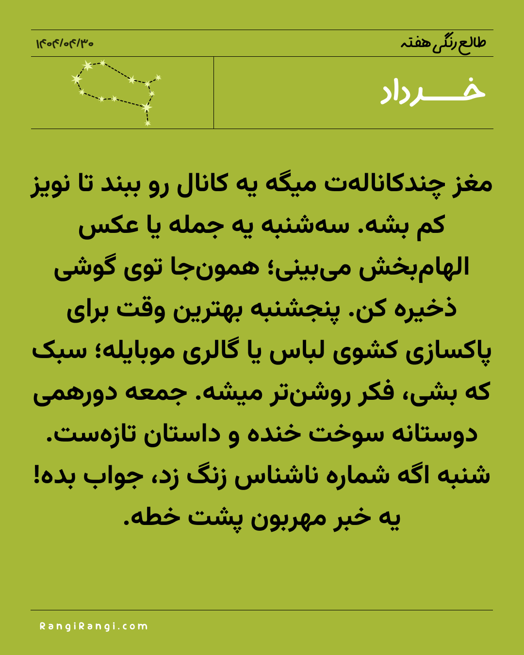 طالع رنگی خرداد