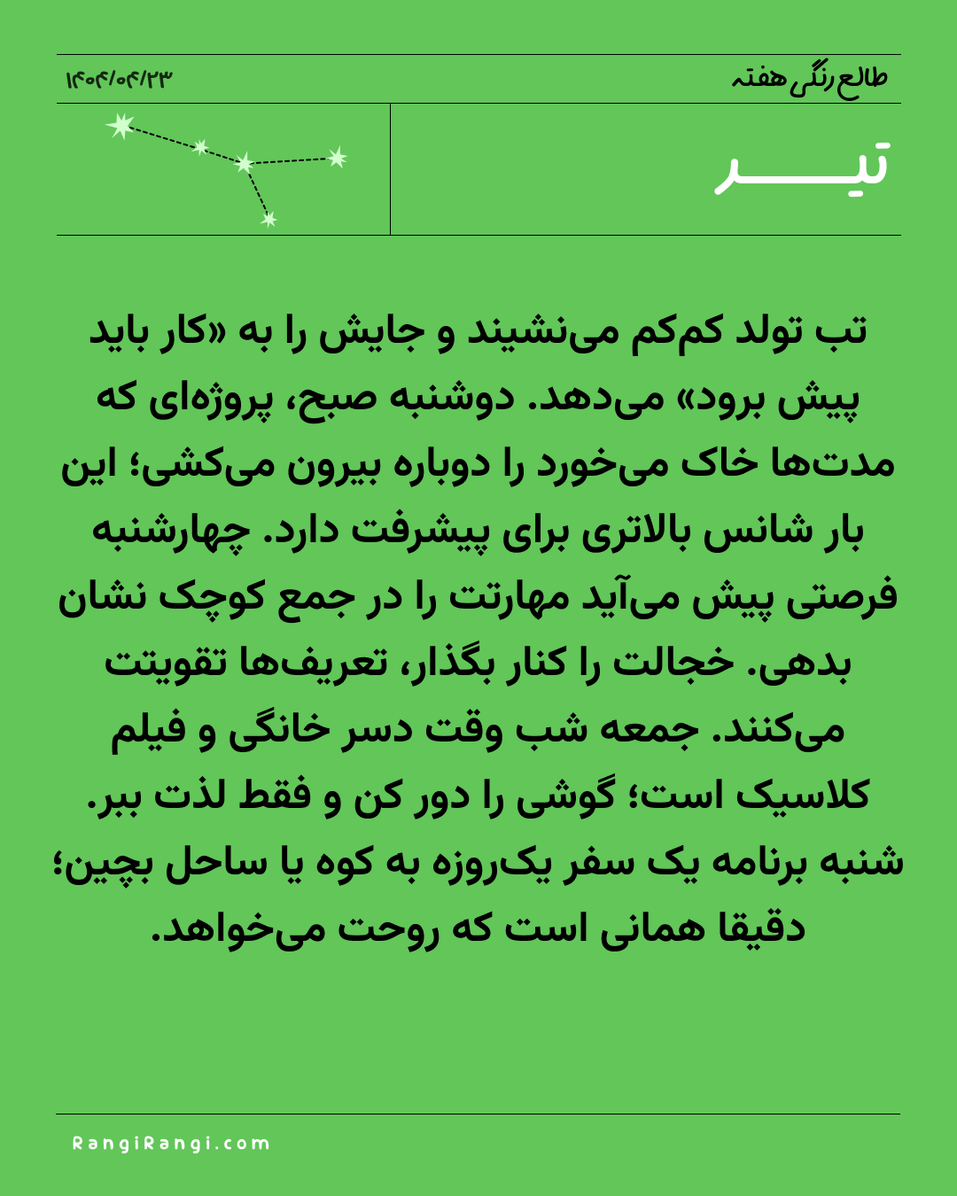 طالع رنگی هفته - ۲۳ تا ۲۹ تیر