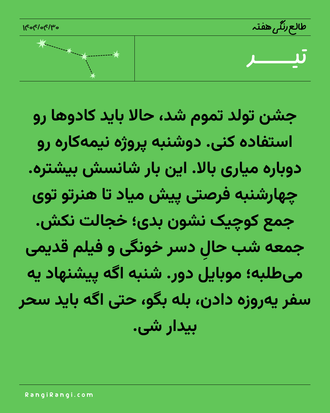 طالع رنگی هفته برای ۳۰ تیر تا ۵ مرداد