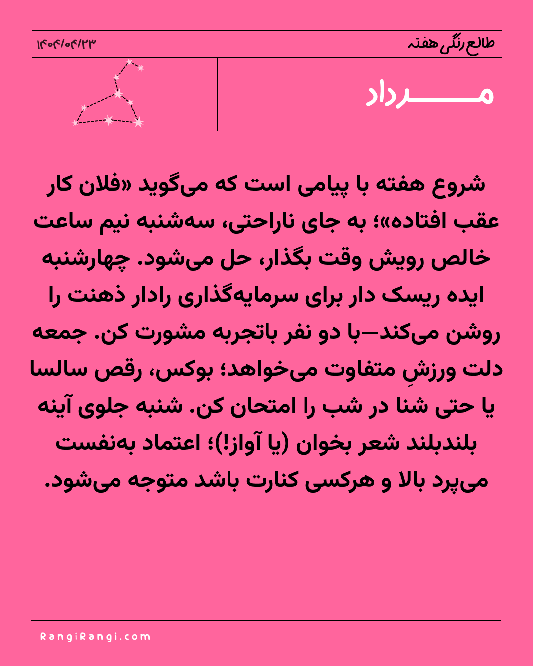 طالع رنگی هفته - ۲۳ تا ۲۹ تیر