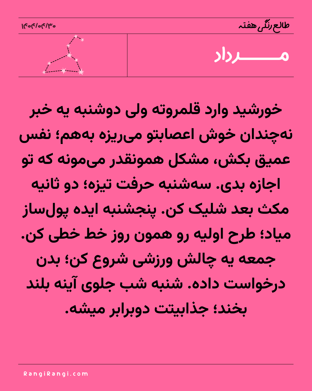 طالع رنگی هفته برای ۳۰ تیر تا ۵ مرداد