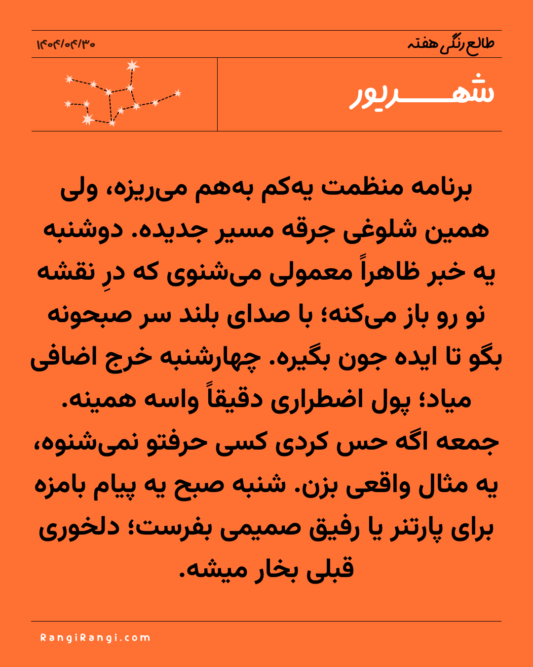 طالع رنگی هفته برای ۳۰ تیر تا ۵ مرداد