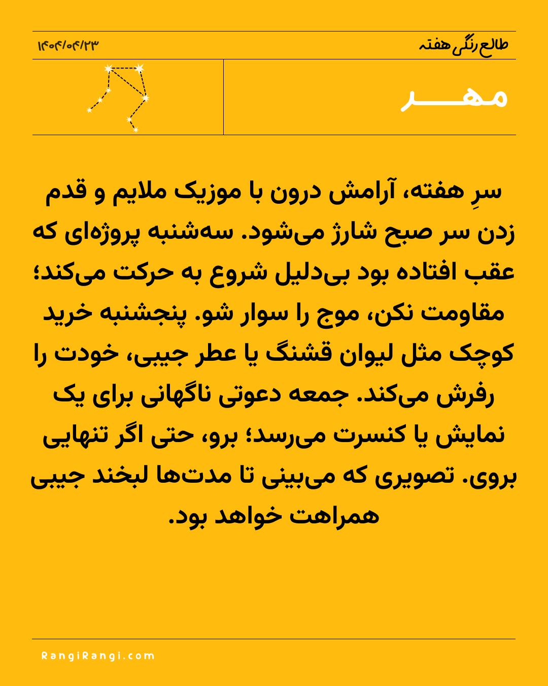طالع رنگی هفته - ۲۳ تا ۲۹ تیر