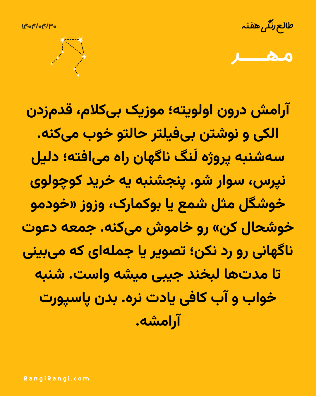 طالع رنگی هفته برای مهرماه