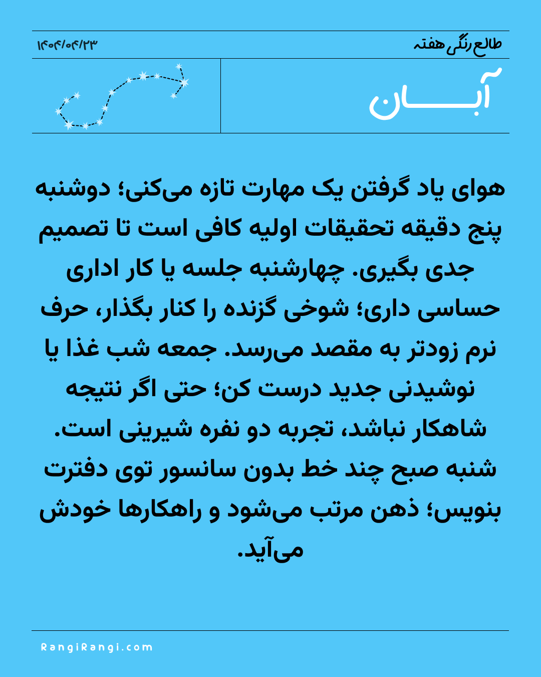 طالع رنگی هفته - ۲۳ تا ۲۹ تیر