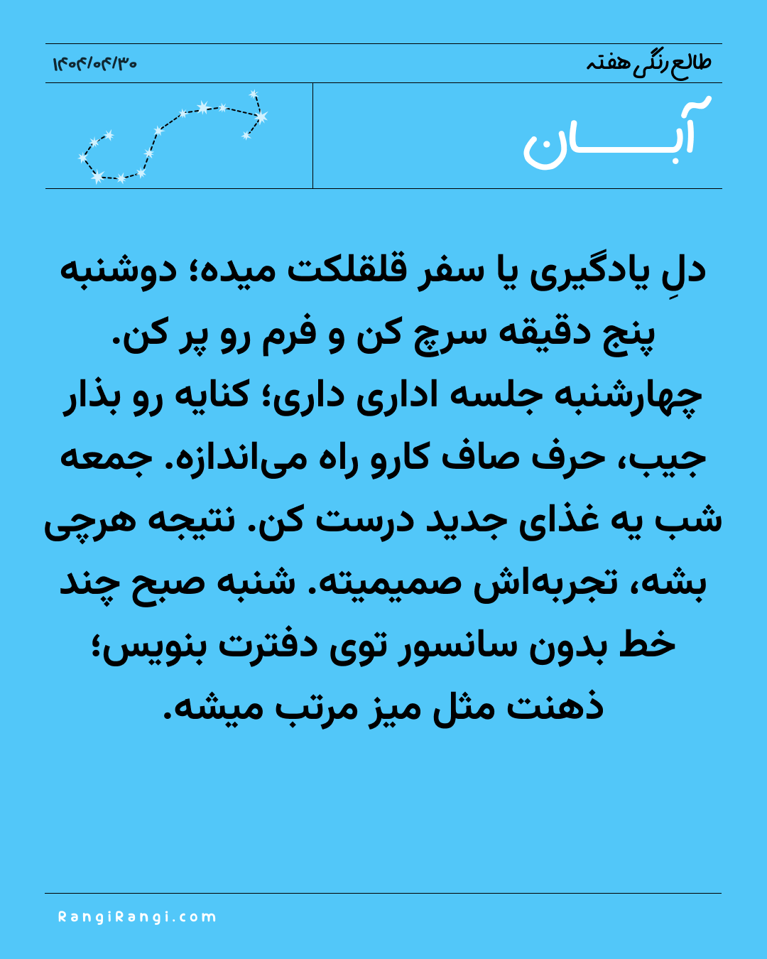 طالع رنگی هفته برای ۳۰ تیر تا ۵ مرداد