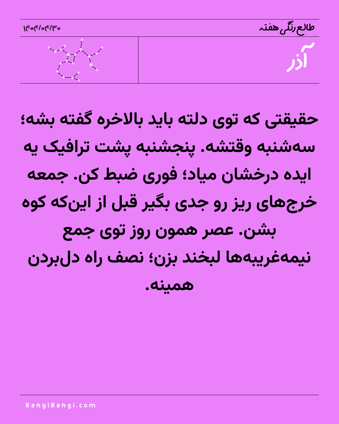 طالع رنگی هفته برای ۳۰ تیر تا ۵ مرداد